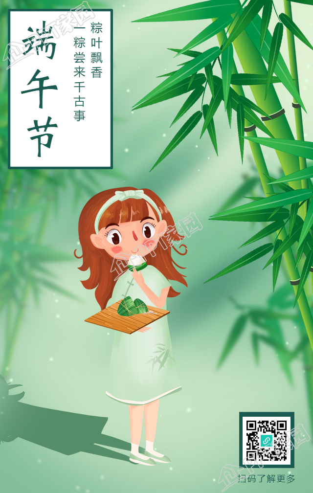 中国风端午节的手机海报