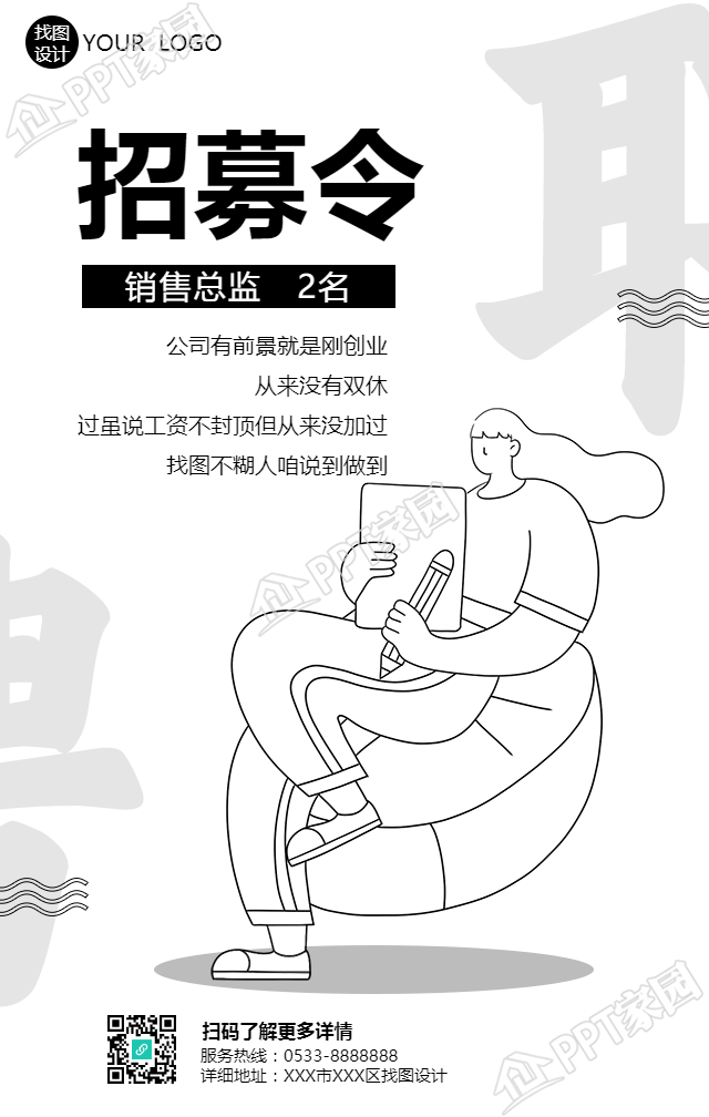 招募招聘线条背景的手机海报下载推荐