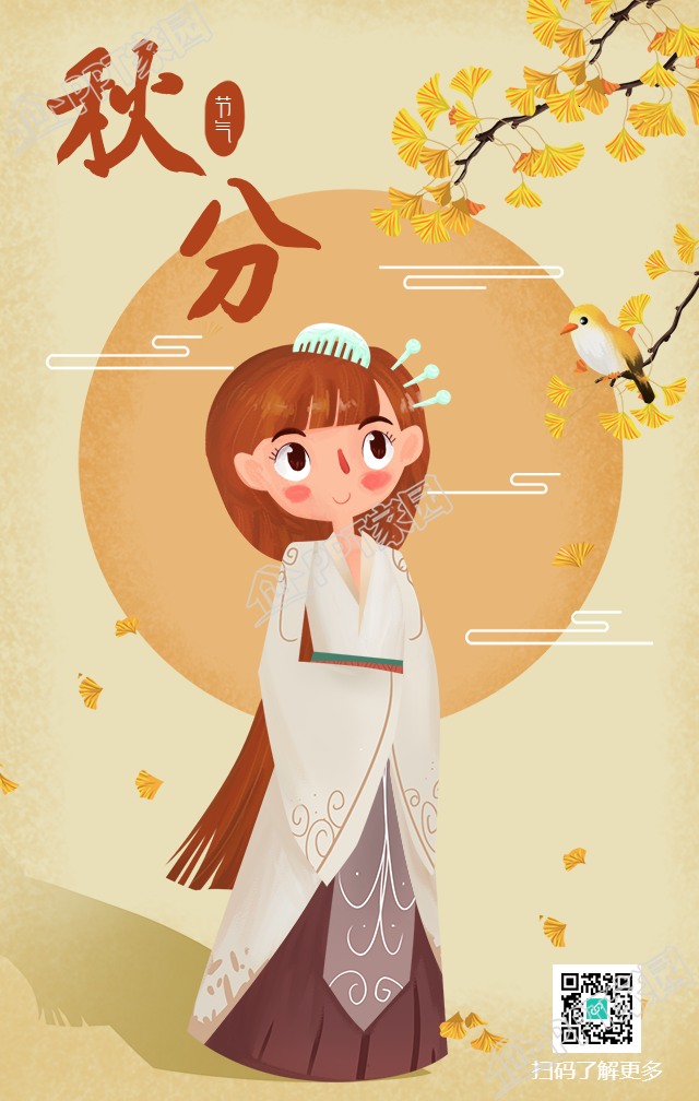 手绘古风的秋分节气手机海报