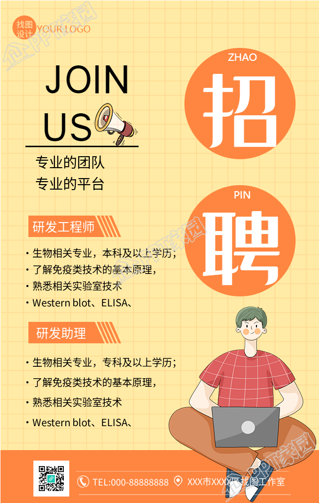 网络黄色背景秋季招聘手机海报
