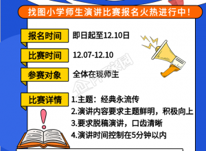 校园教育演讲比赛报名海报下载推荐