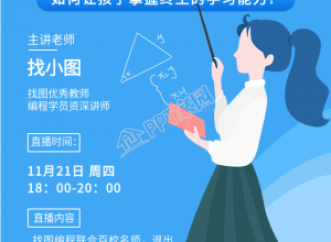 少儿编程思维培训班报名手机海报下载推荐