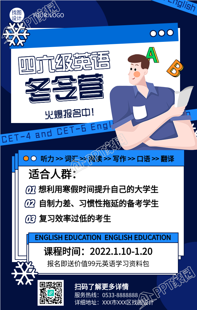 英语培训班冬令营报名的手机海报