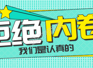 拒绝内卷立体星星背景公众号首图下载推荐