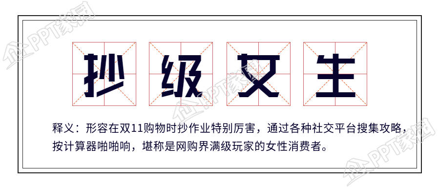 抄级女生网络热词释义田字格海报