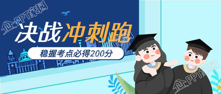 决战高考课程直播预告公众号首图