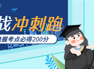 决战高考课程直播预告公众号首图下载推荐