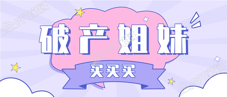 可爱风的电商推广公众号首图下载推荐