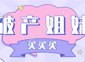 可爱风的电商推广公众号首图下载推荐