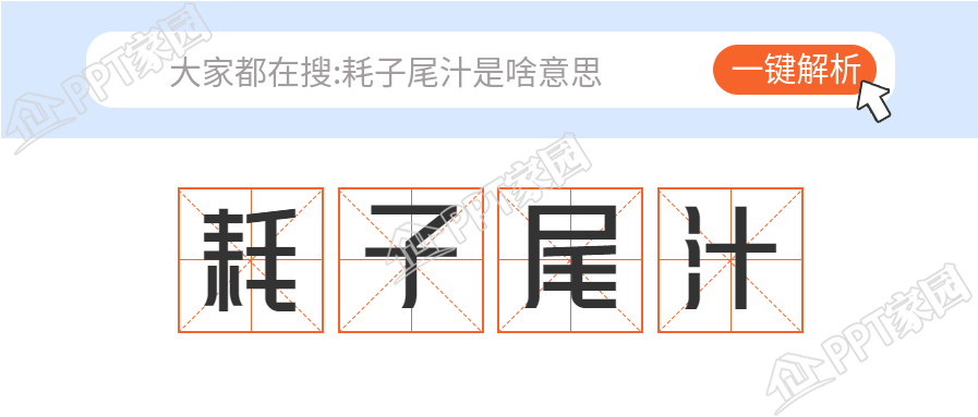 耗子尾汁网络热词的娱乐性公众号首图下载推荐