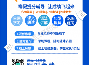 寒假特训营英语辅导手机海报下载推荐