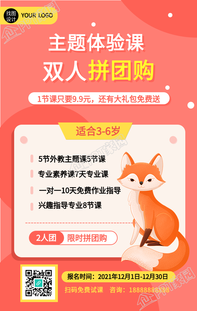 主题体验课拼团购优惠推广的手机海报