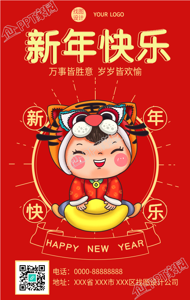新年坐在元宝上的虎娃拜年主题手机海报