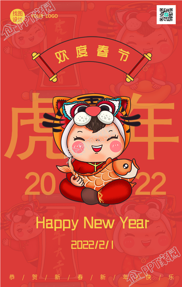 虎头娃娃虎年新年拜年祝福手机海报