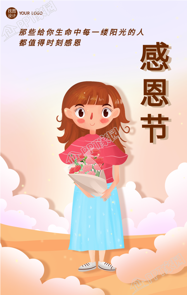 感恩节手绘女生捧花的手机海报
