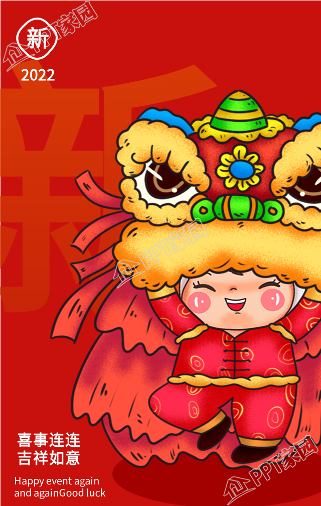 红色喜庆背景的恭贺新年舞狮娃娃手机海报