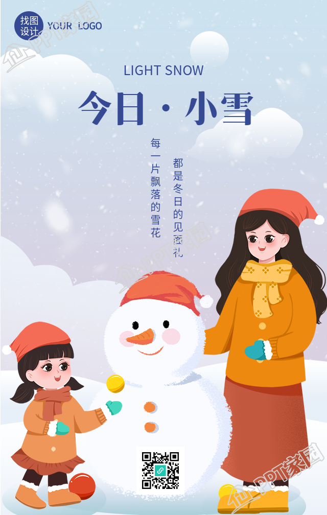 堆雪人背景的小雪节气手机海报