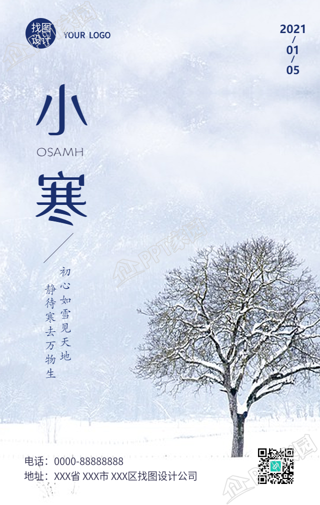 小寒节气下了雪的风景手机海报