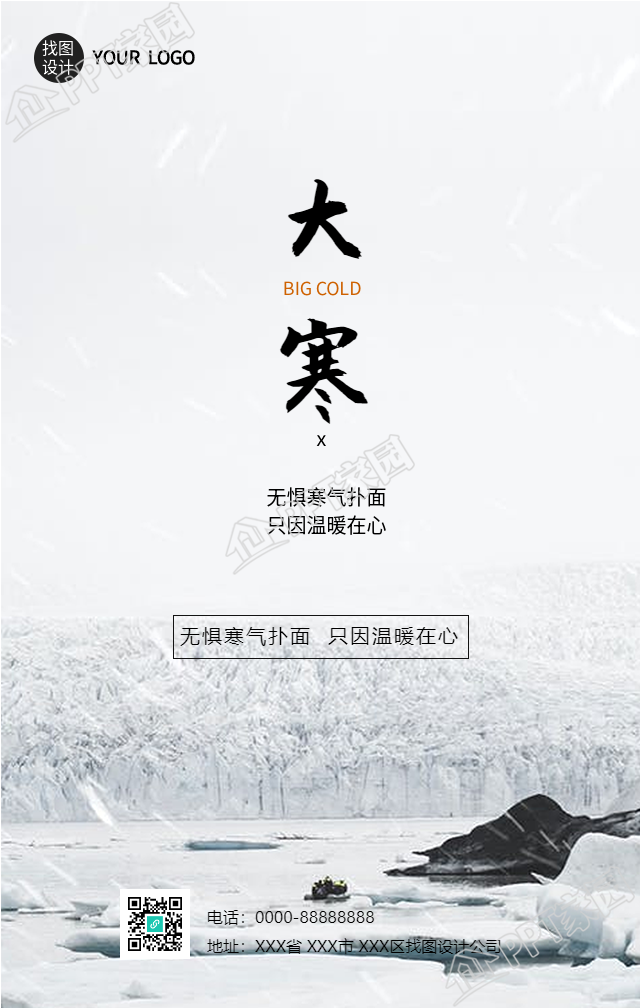大寒节气雪林风景的手机海报