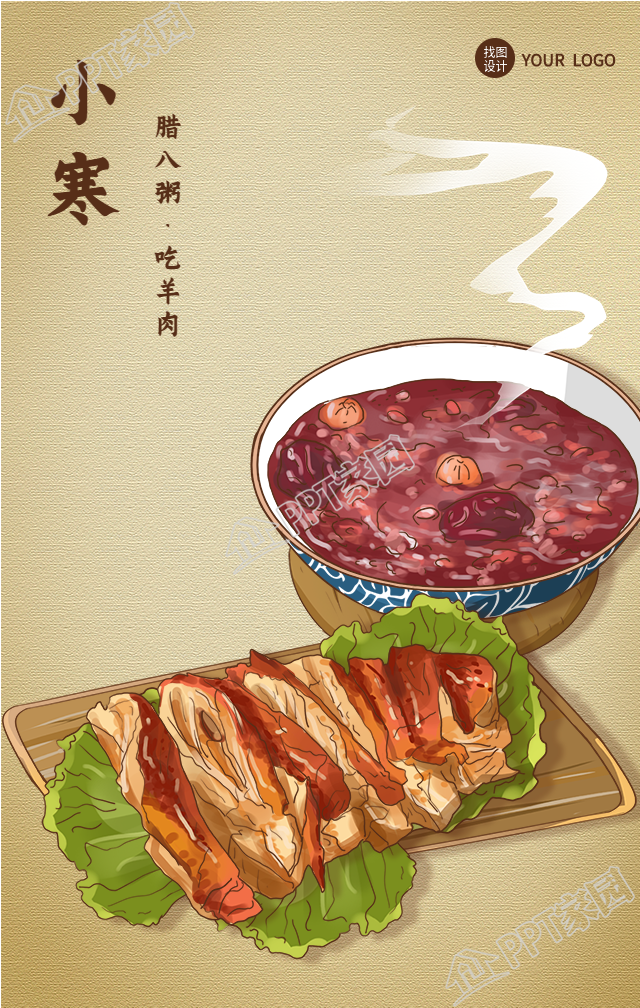 节气吃羊肉喝粥背景的小寒节气手机海报