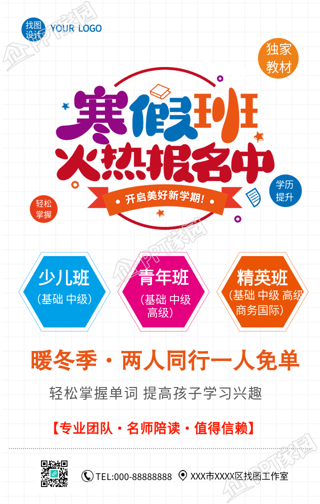 寒假培训班推广手机海报