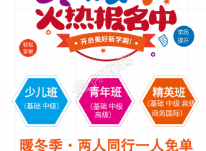 寒假培训班推广手机海报下载推荐