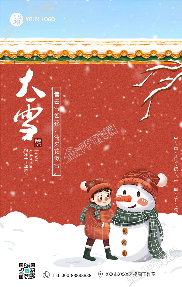 红墙旁堆雪人的大雪节气手机海报