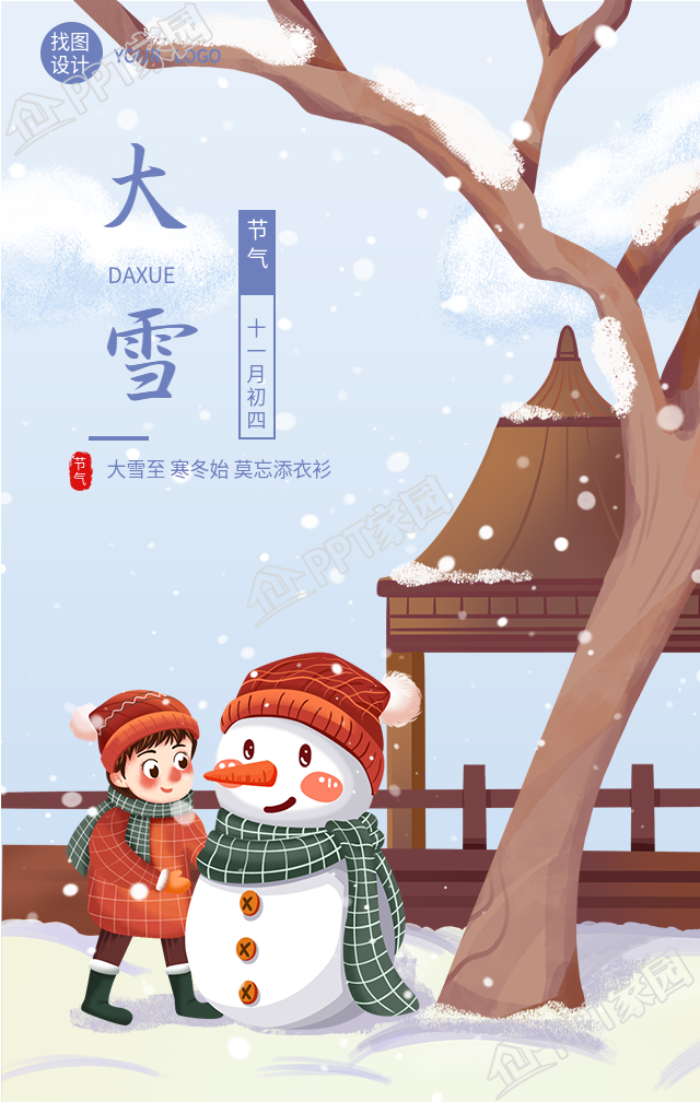 大雪节气凉亭堆雪人卡通海报