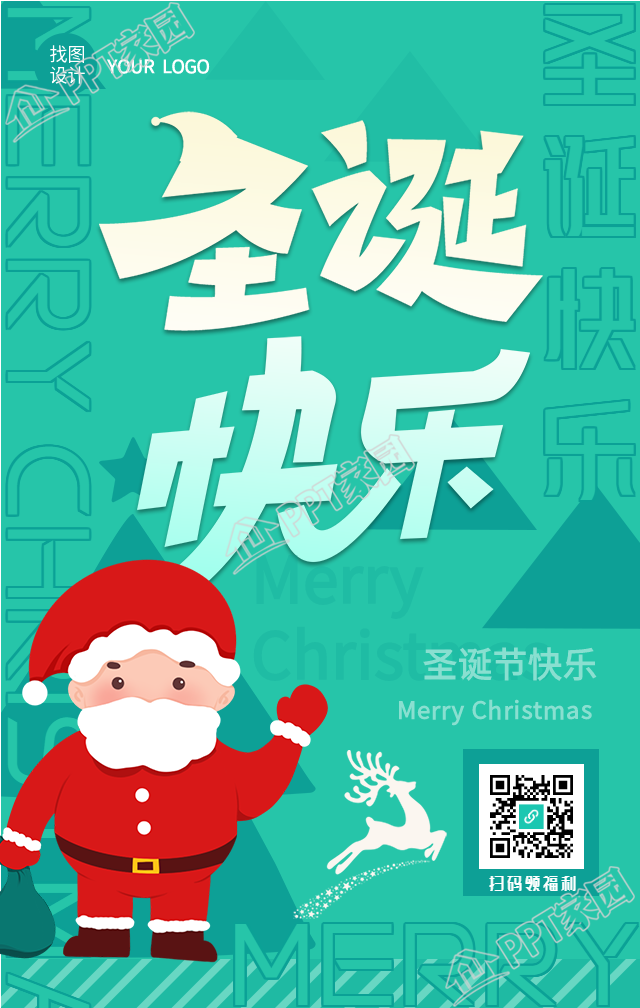 圣诞节中英文背景手机海报