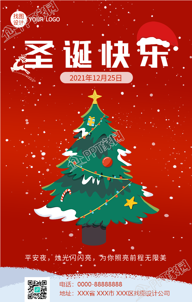 圣诞节快乐圣诞树礼物海报
