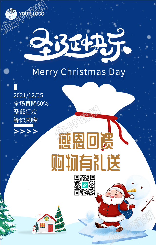 圣诞节狂欢优惠手机海报