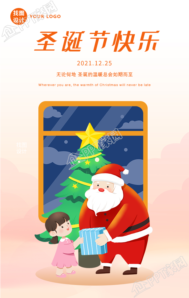 圣诞节快乐圣诞老人手机海报