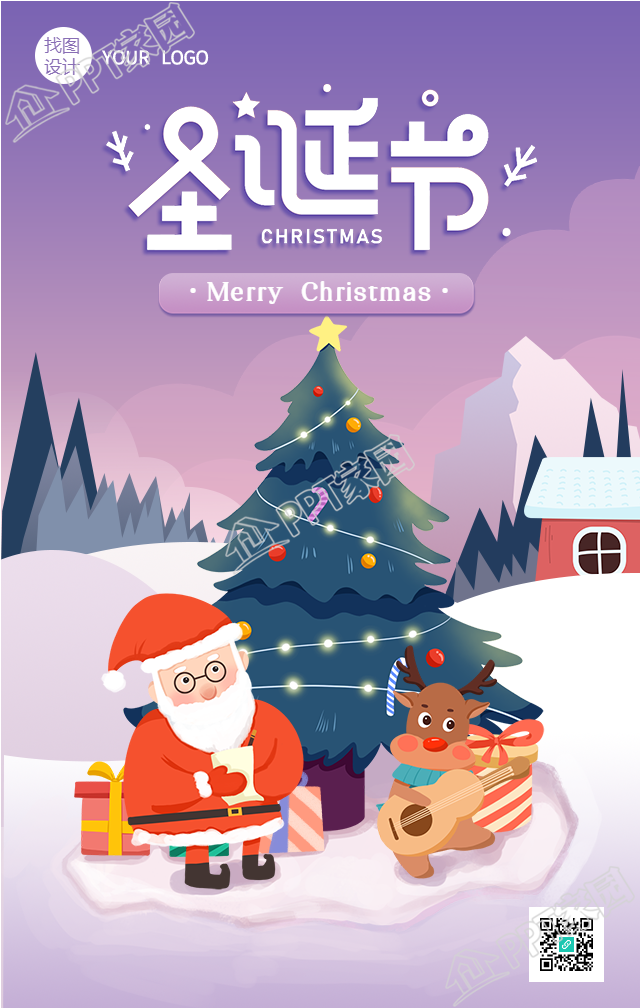 圣诞节紫色夜空浪漫的手机海报