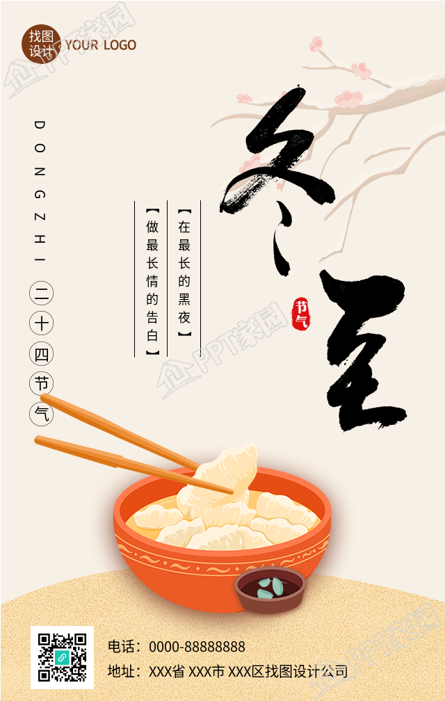 冬至节气吃饺子梅花树海报