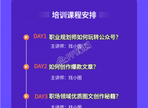 大咖直播课培训课程安排长图下载推荐