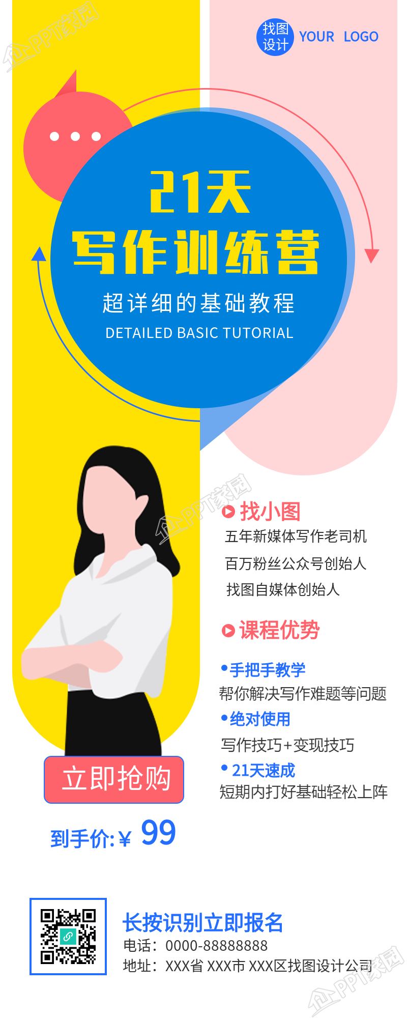 课程优势宣传抢购推广的长图海报