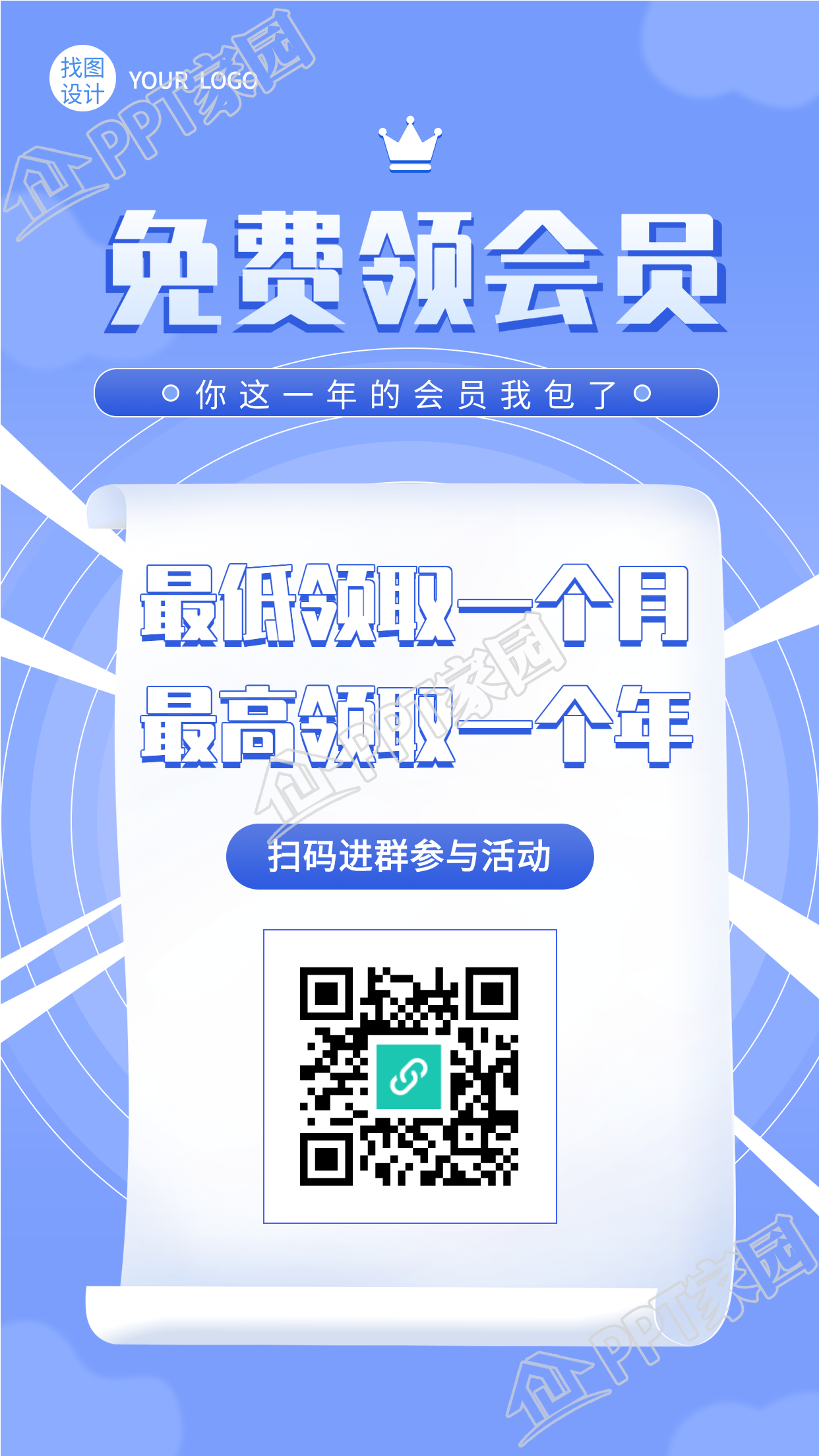 免费领取会员福利活动宣传手机海报