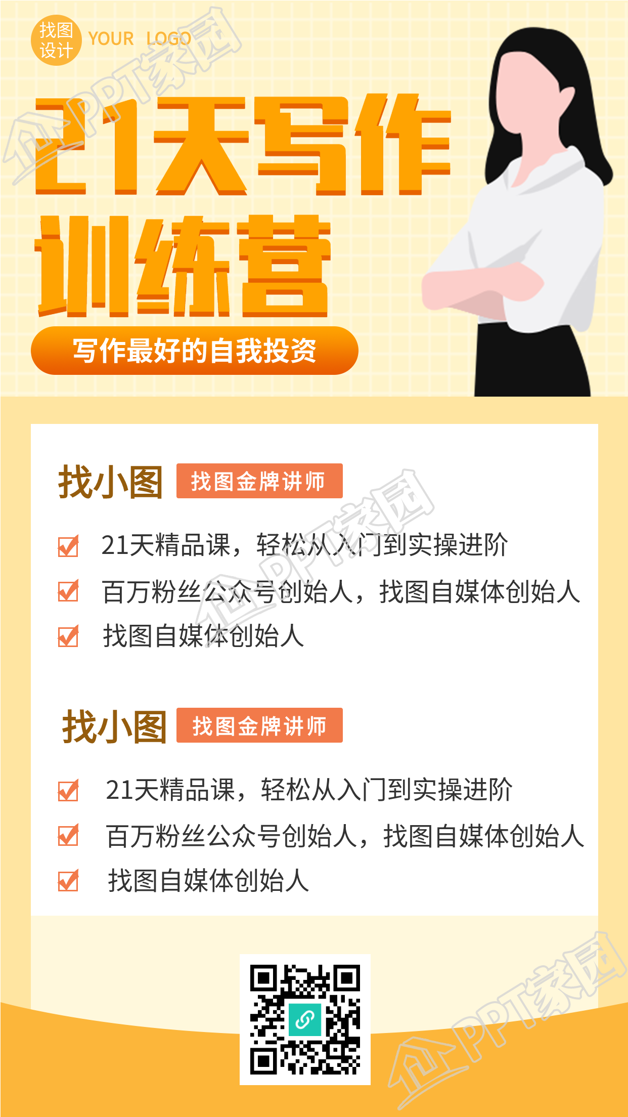 互联网训练营培训课程宣传手机海报