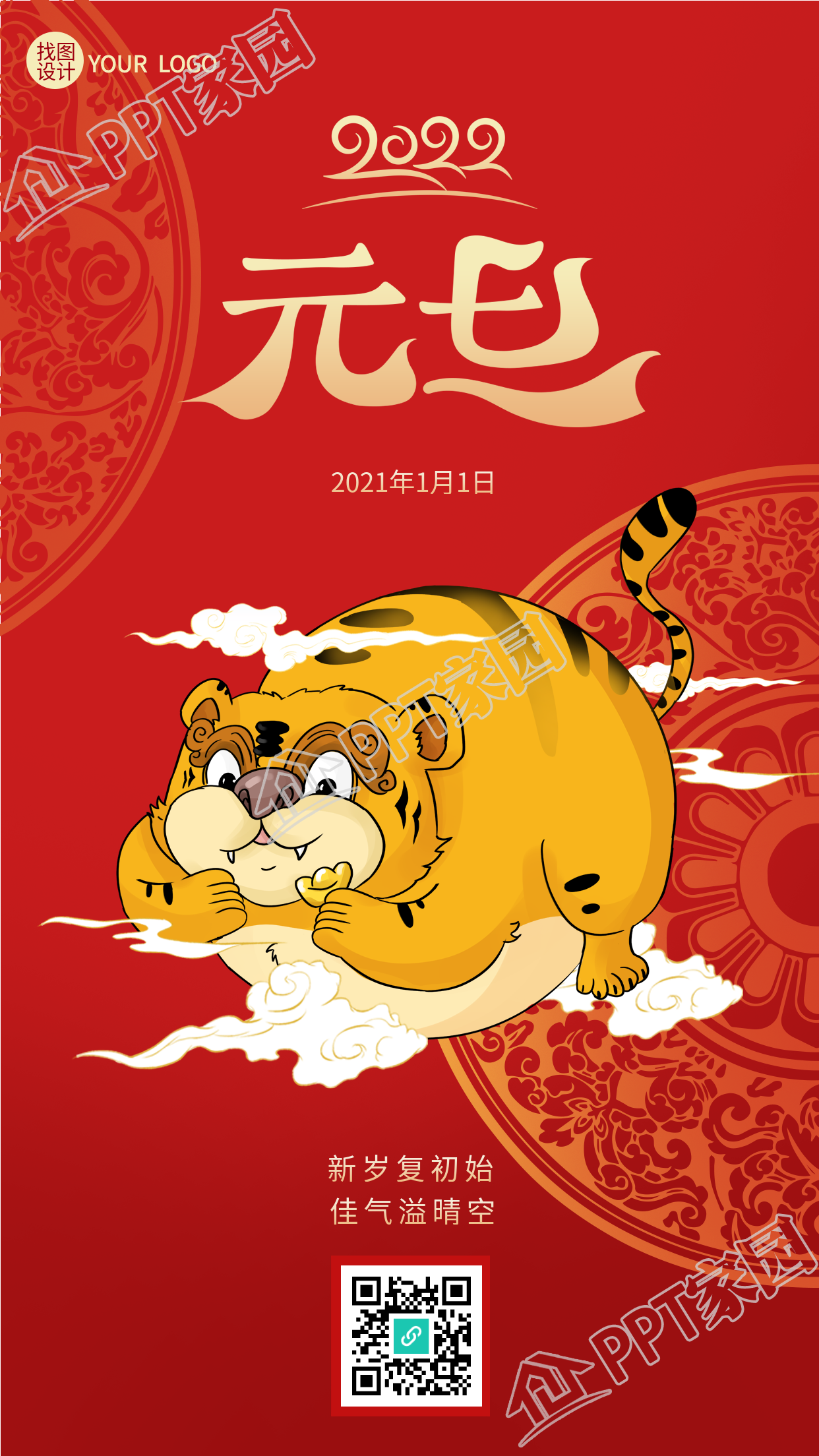 虎年新春金元宝老虎祝福元旦海报