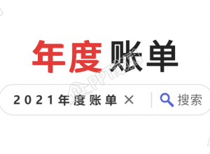 年度账单放大镜搜索框公众号首图下载推荐