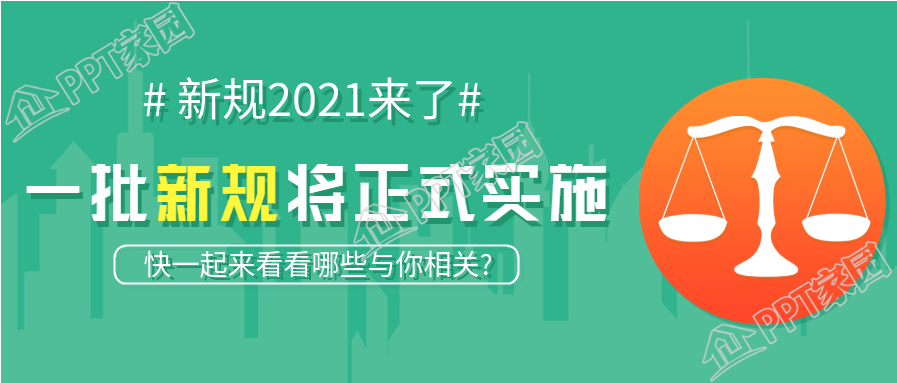 新规正式实施通知城市剪影公众号首图