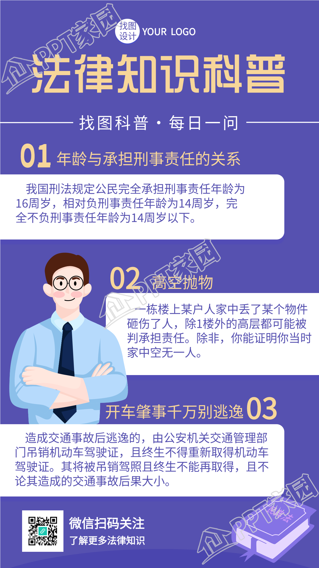 法律知识科普每日一问普法手机海报