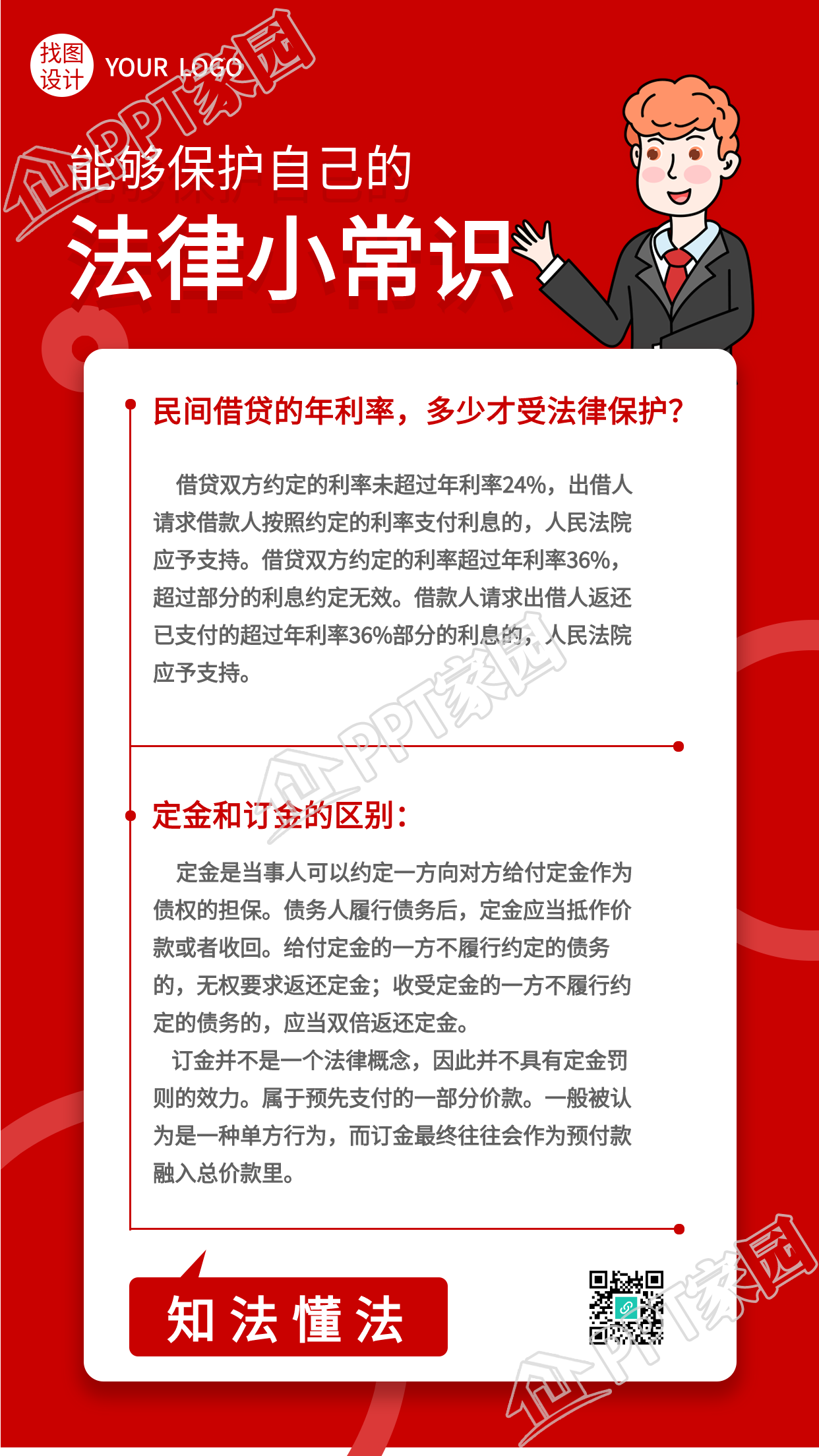 法律小常识普法宣传手机海报