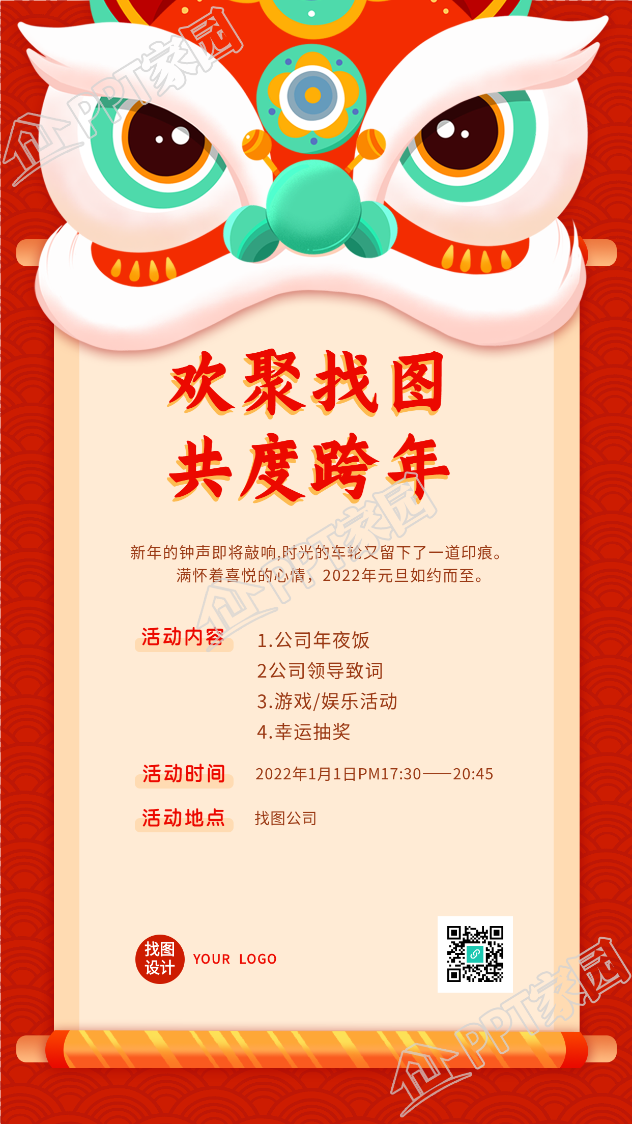 虎年舞狮新春跨年晚会手机海报