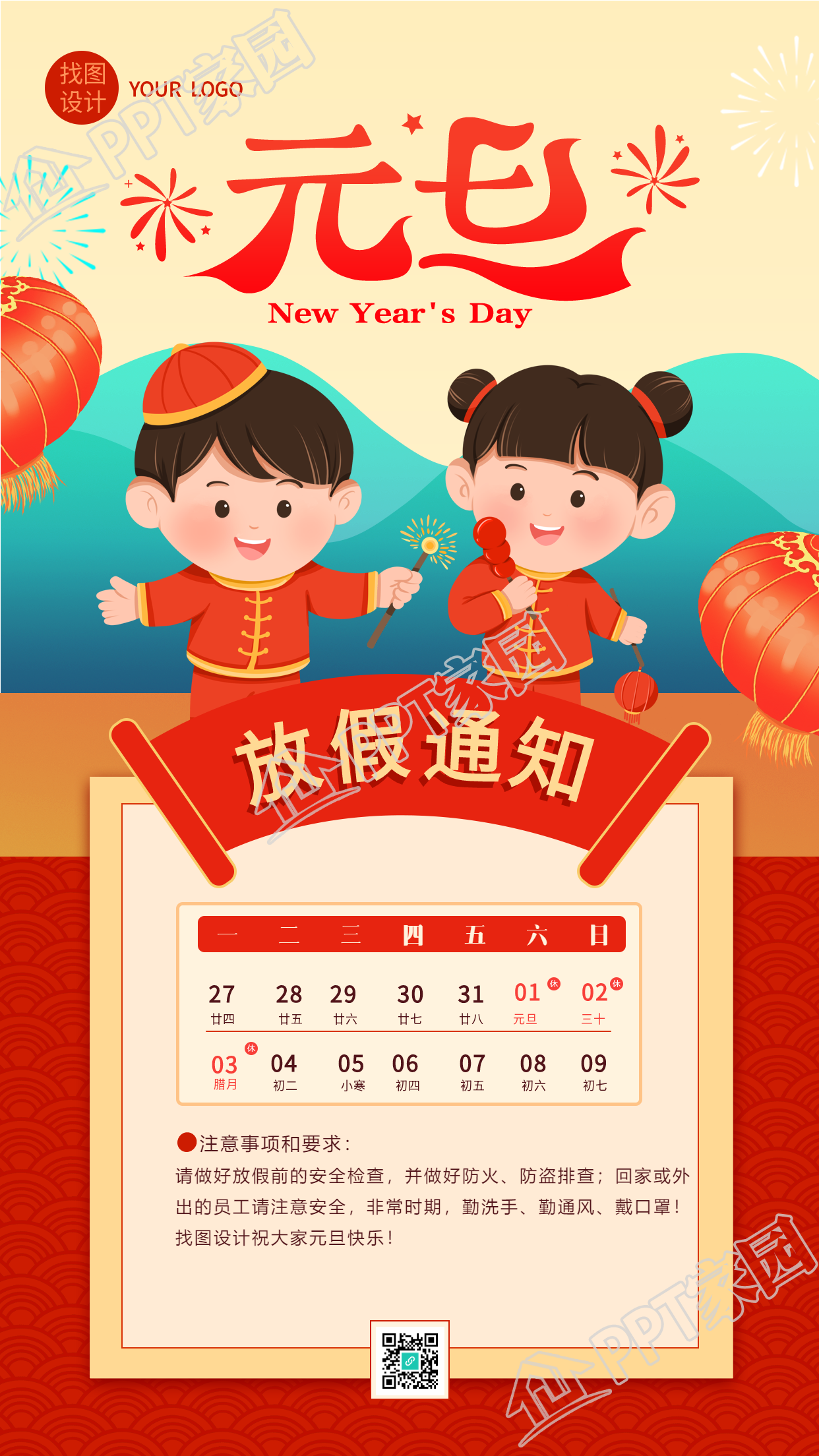 元旦放假通知新年喜庆日历海报