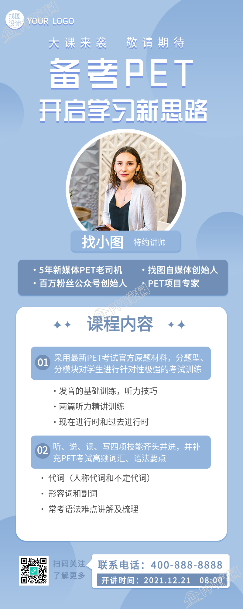 考试培训课程内容介绍备考教育长图海报