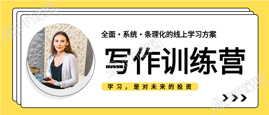线上训练营课程培训宣传的公众号首图