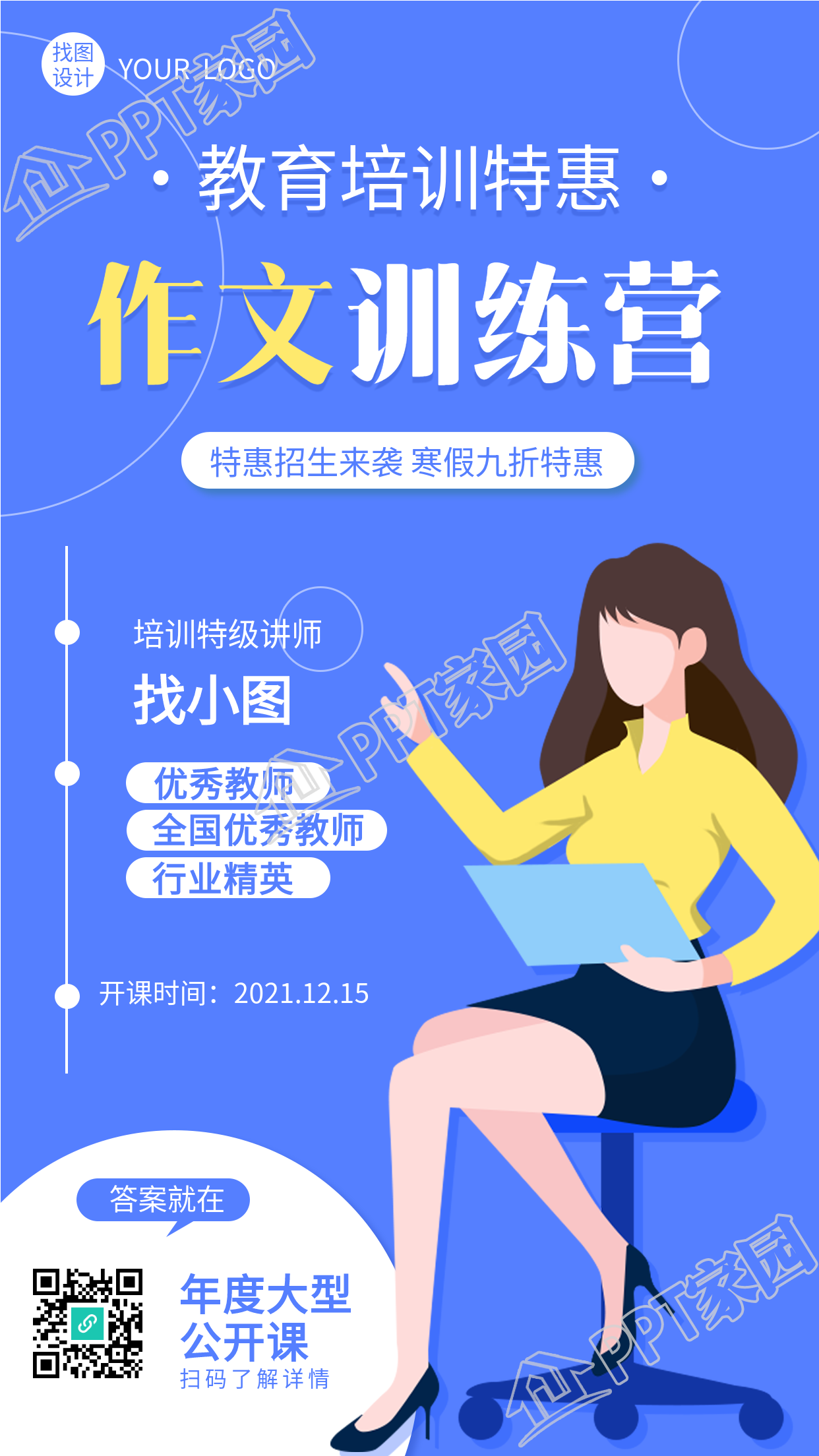 寒假作文训练营培训班的手机海报