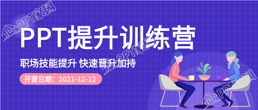 PPT职场技能提升训练营公众号首图