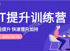 PPT职场技能提升训练营公众号首图下载推荐